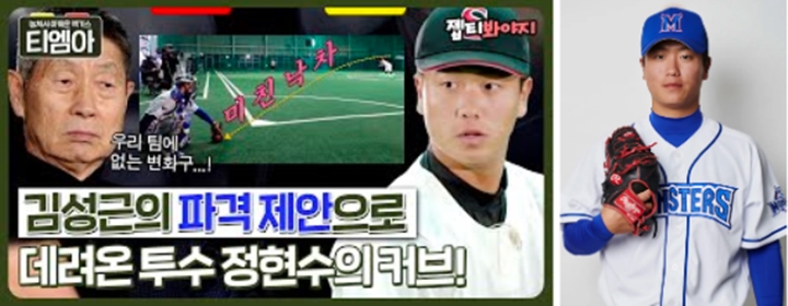 최강야구9-정현수-커브