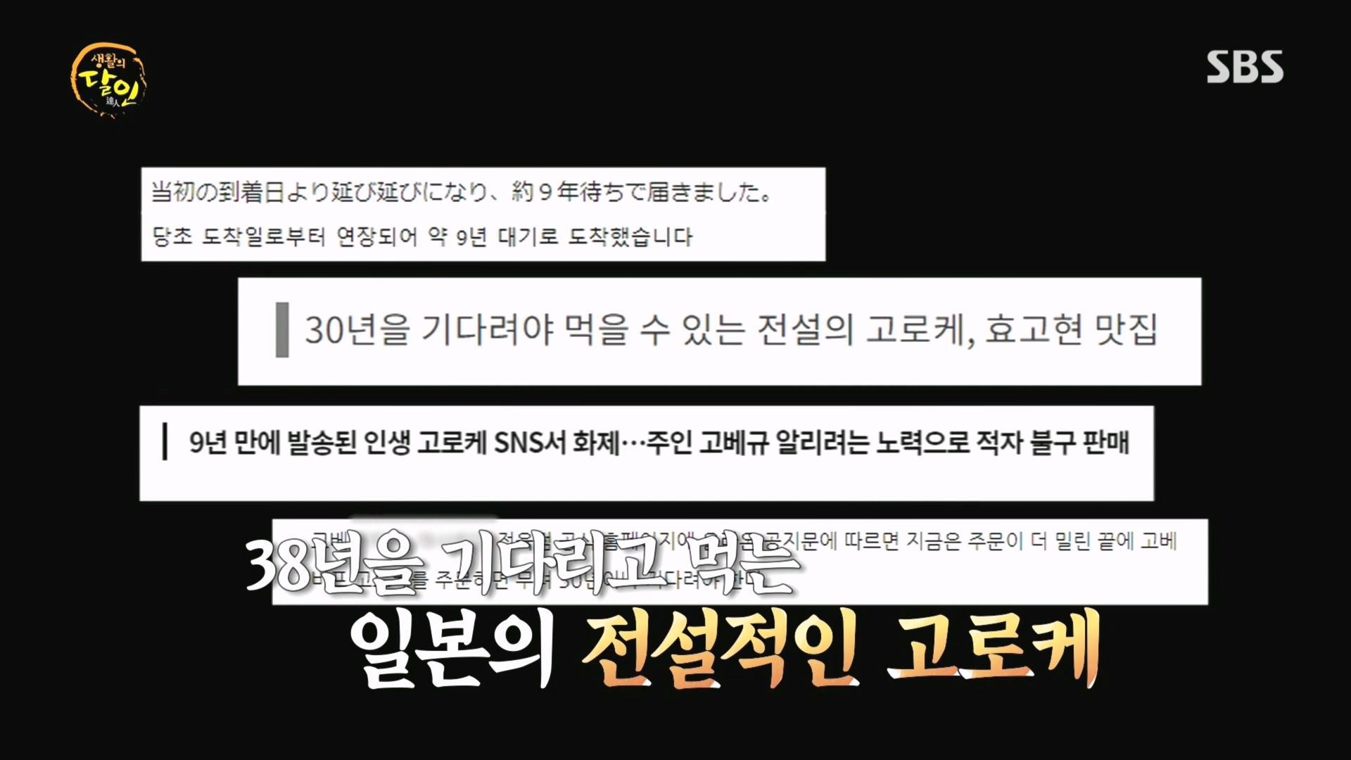 생활의 달인.E915.231211p.H264-F1RST.mp4_20231212_203454.664.jpg
