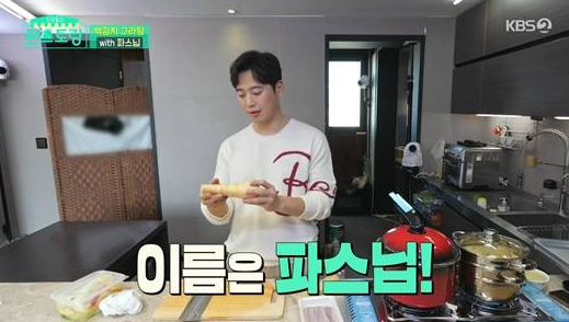  편스토랑 김재원 파스닙 설탕당근