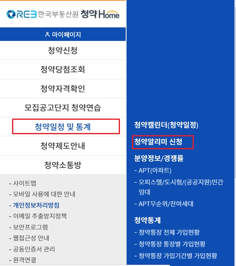 청약 일정 확인하는 방법