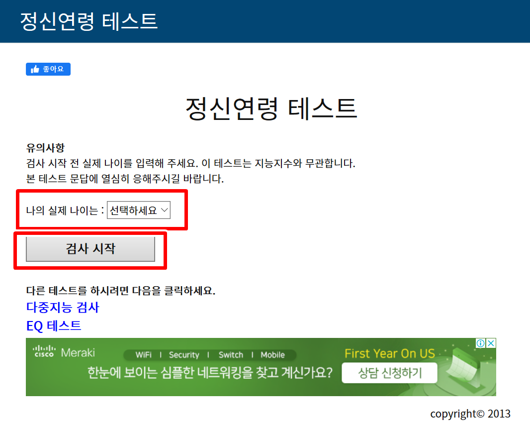  정신연령 테스트 간단하게