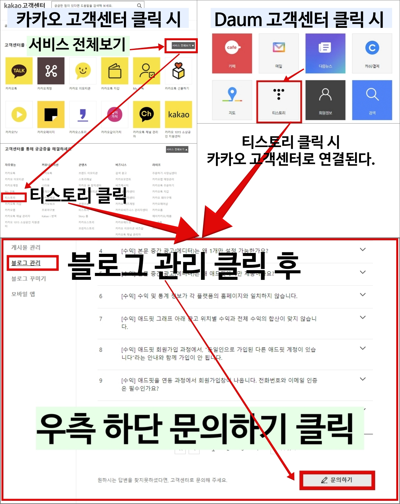 티스토리 저품질_해결 _ 고객센터 _문의