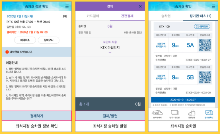 2021 내일로 두번째 이야기( +패스 가격 나이 지정석) 2021 내일로 두번째 이야기( +패스 가격 나이 지정석)