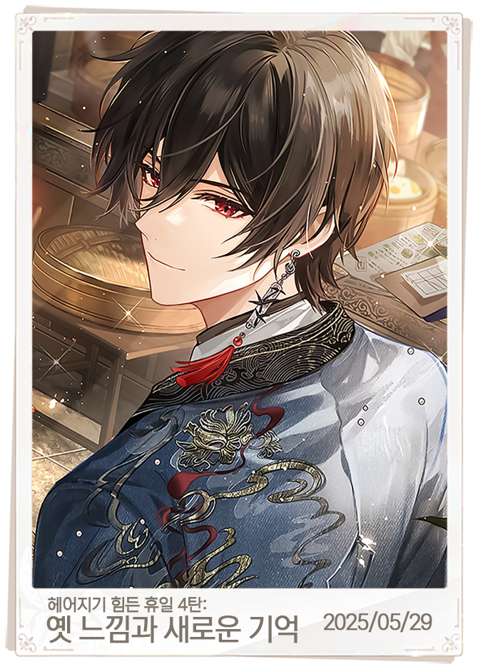 옛 느낌과 새로운 기억