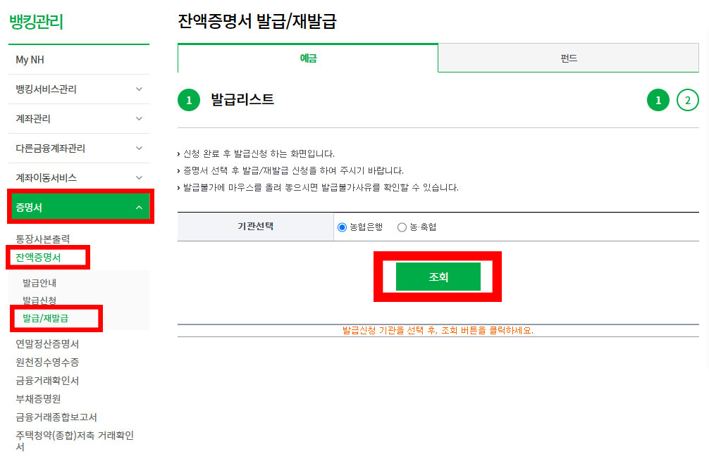 농협은행 잔액증명서 출력2