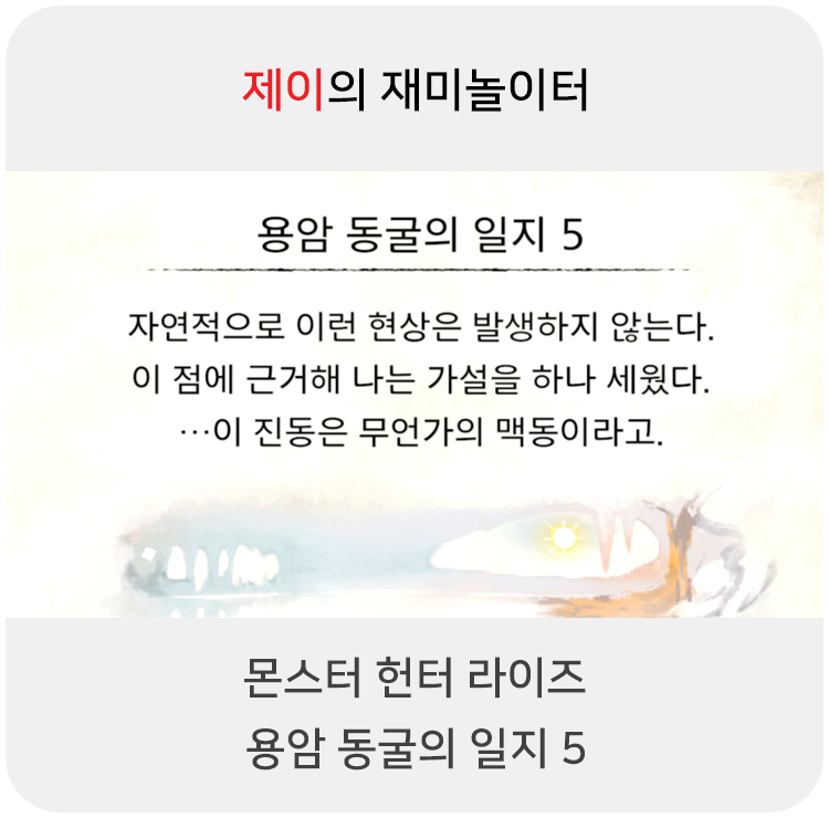  몬스터 헌터 라이즈 - 용암 동굴의 일지 5
