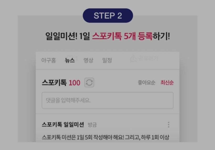 스포키톡-릴레이-이벤트-참여-방법3