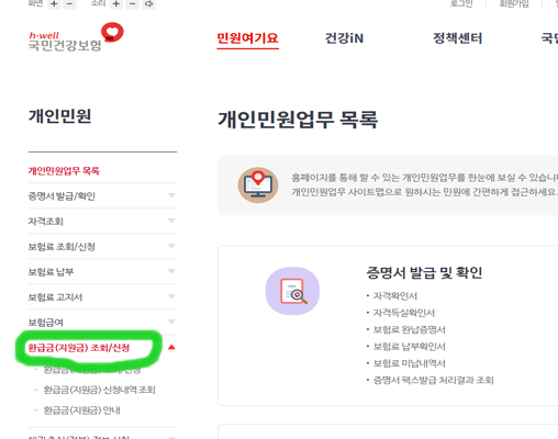 국민건강보험공단 홈페이지