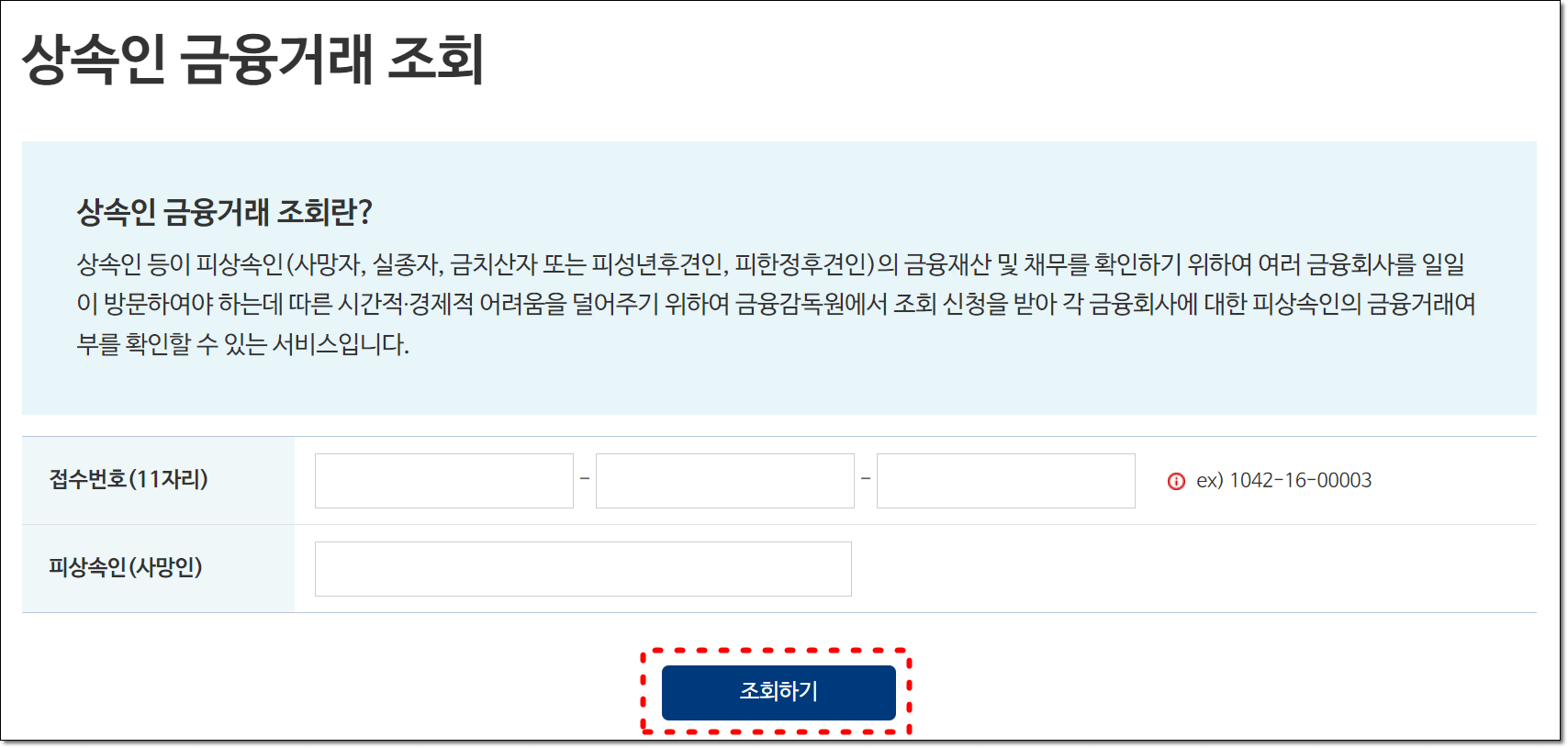 상속인금융거래조회화면