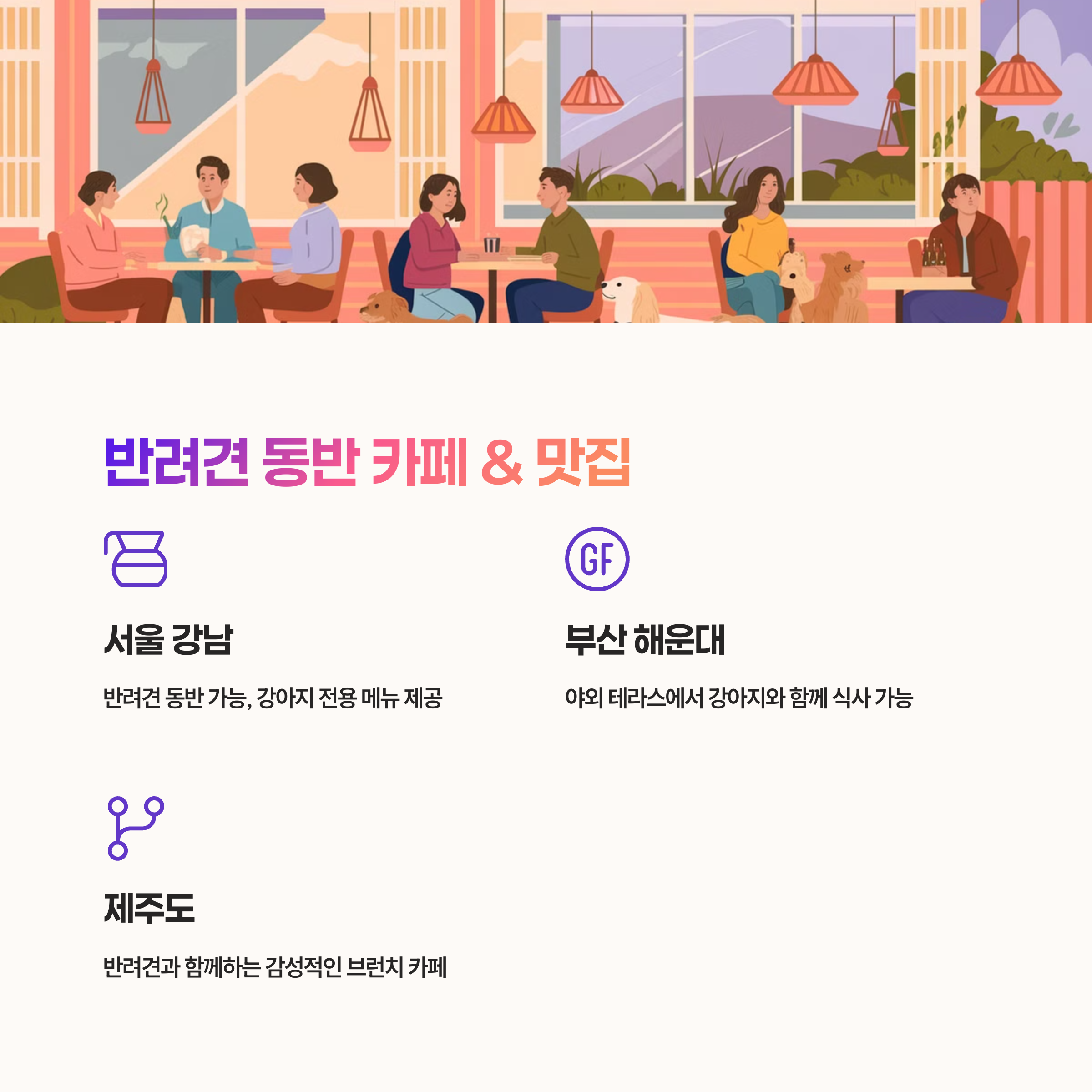 반려견 동반 가능 카페 &amp; 맛집