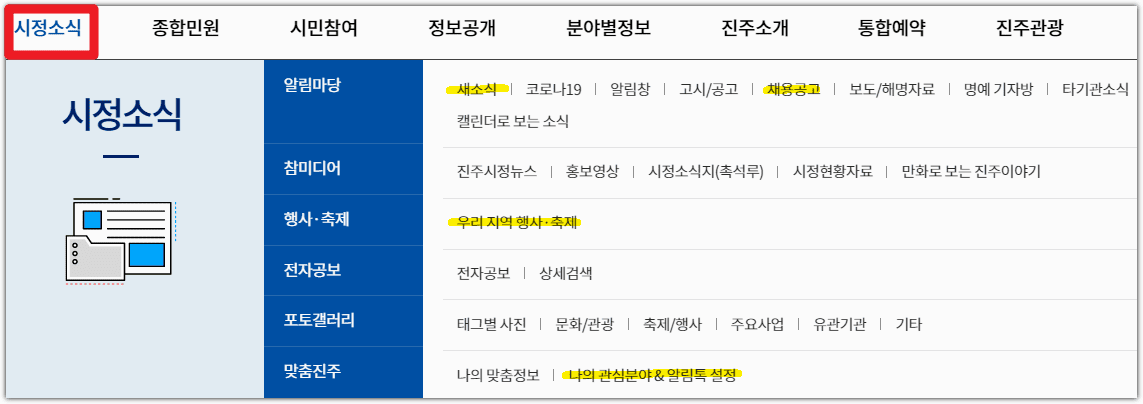 진주시청 홈페이지 바로가기