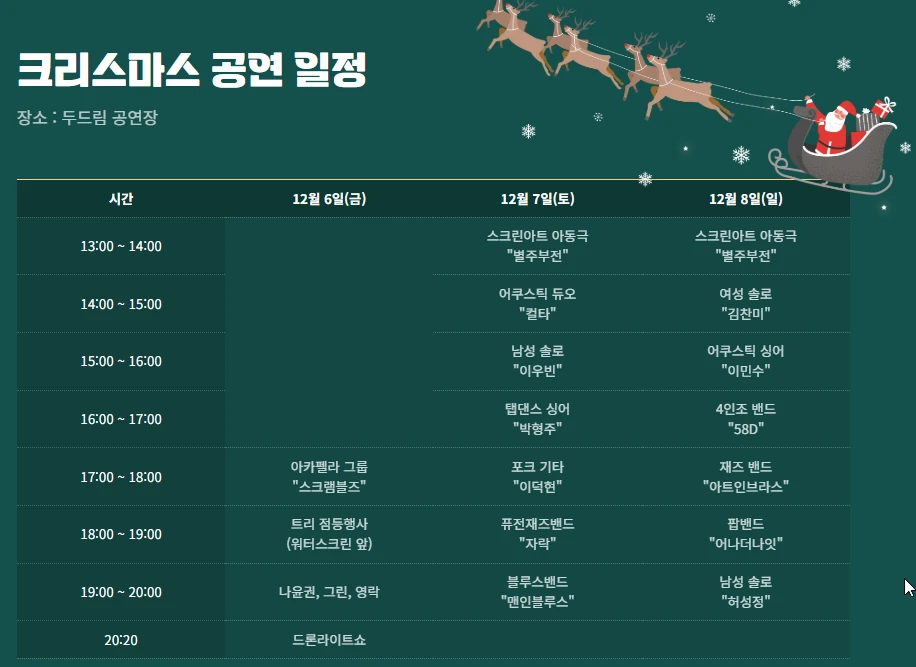 2024 유성온천 크리스마스 축제 주차장, 프로그램, 교통 총정리