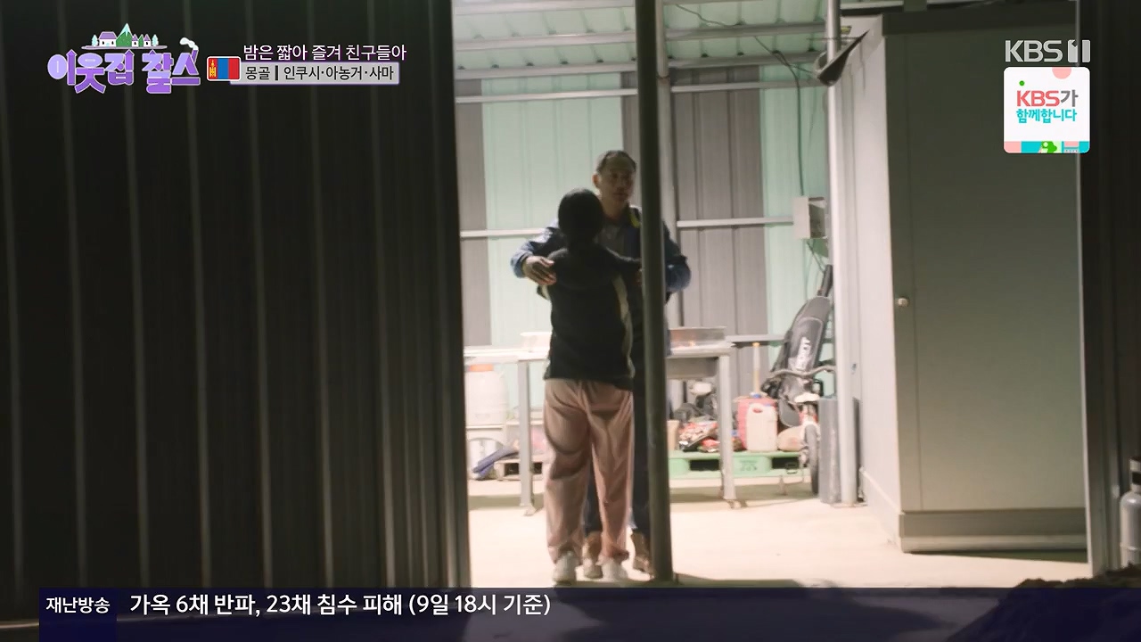 이웃집 찰스.E444.240710p-NEXT.mp4_20240710_200908.199.jpg