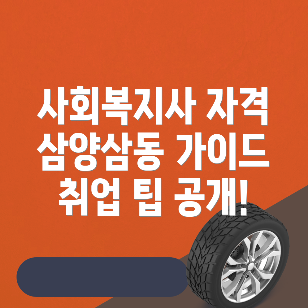 사회복지사 2급
