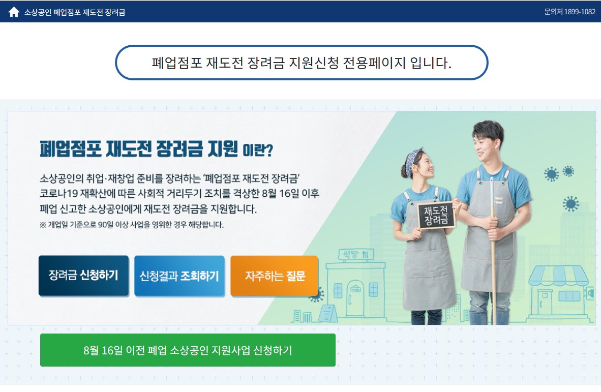  폐업점포 재도전 장려금