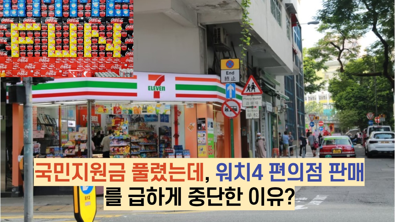  국민지원금 풀렸는데, 워치4 편의점 판매를 급하게 중단한 이유?