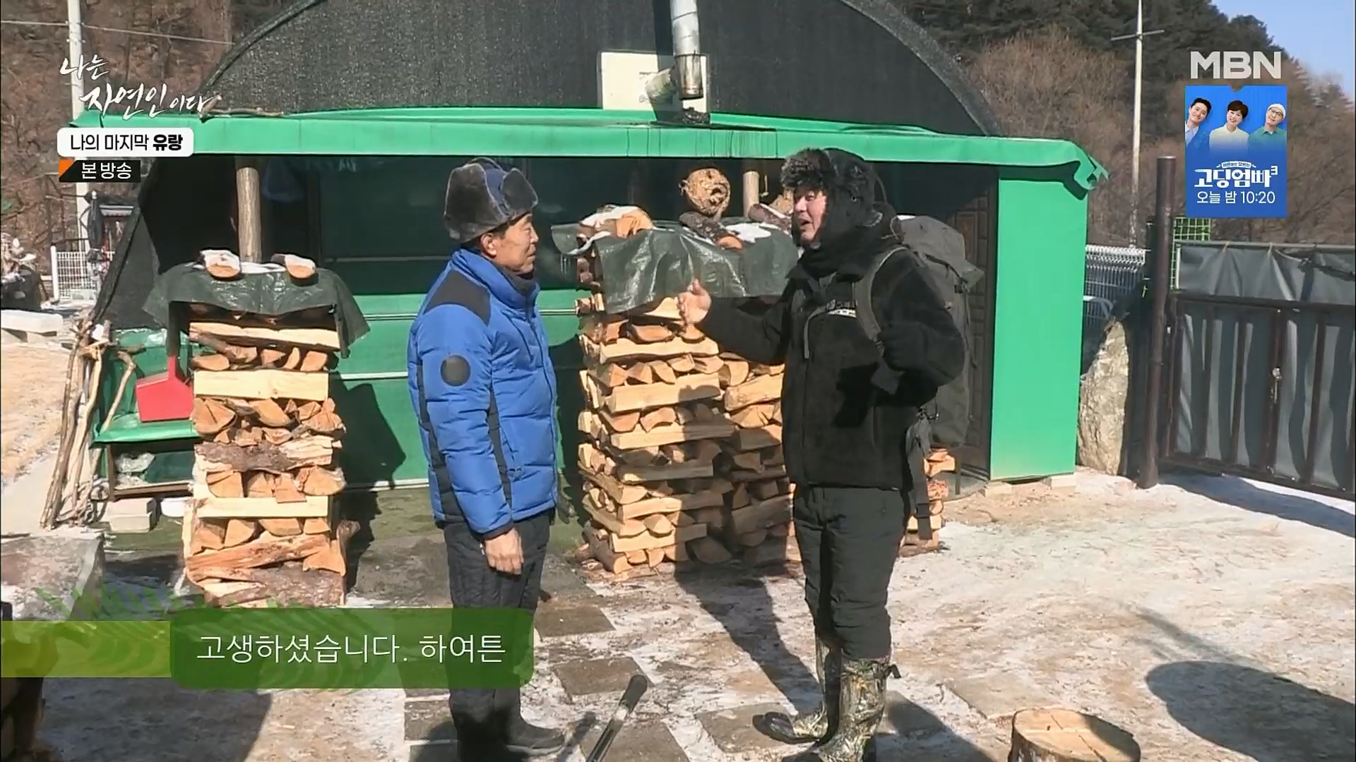 나는 자연인이다.E541.230215p.H264-F1RST.mp4_20230216_192649.347.jpg