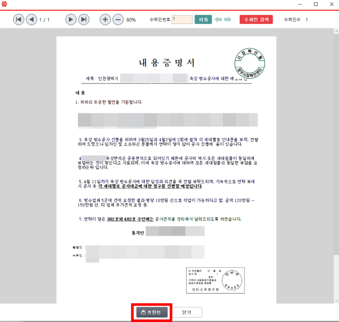 내용증명 보내는 방법 - 부린이의 부동산 알아가기 내용증명 보내는 방법 - 부린이의 부동산 알아가기