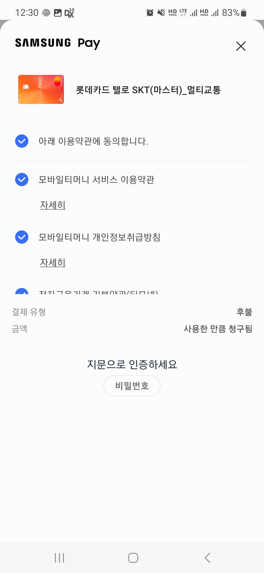 삼성페이-교통카드-사용법-등록법