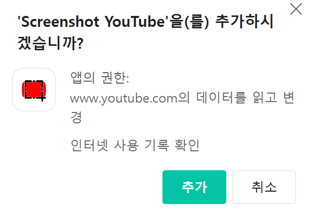 Screenshot YouTube 설치 요청