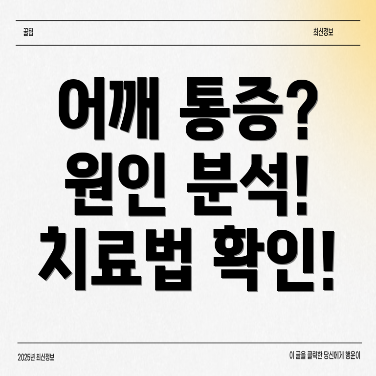 왼쪽어깨통증