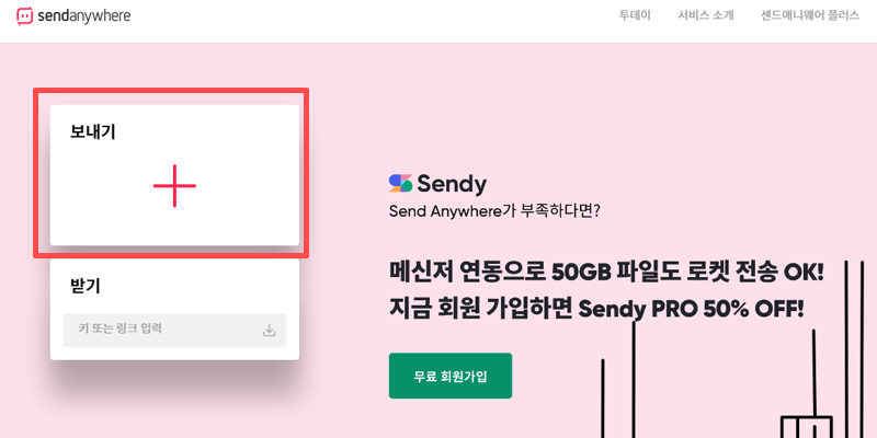 대용량파일보내기