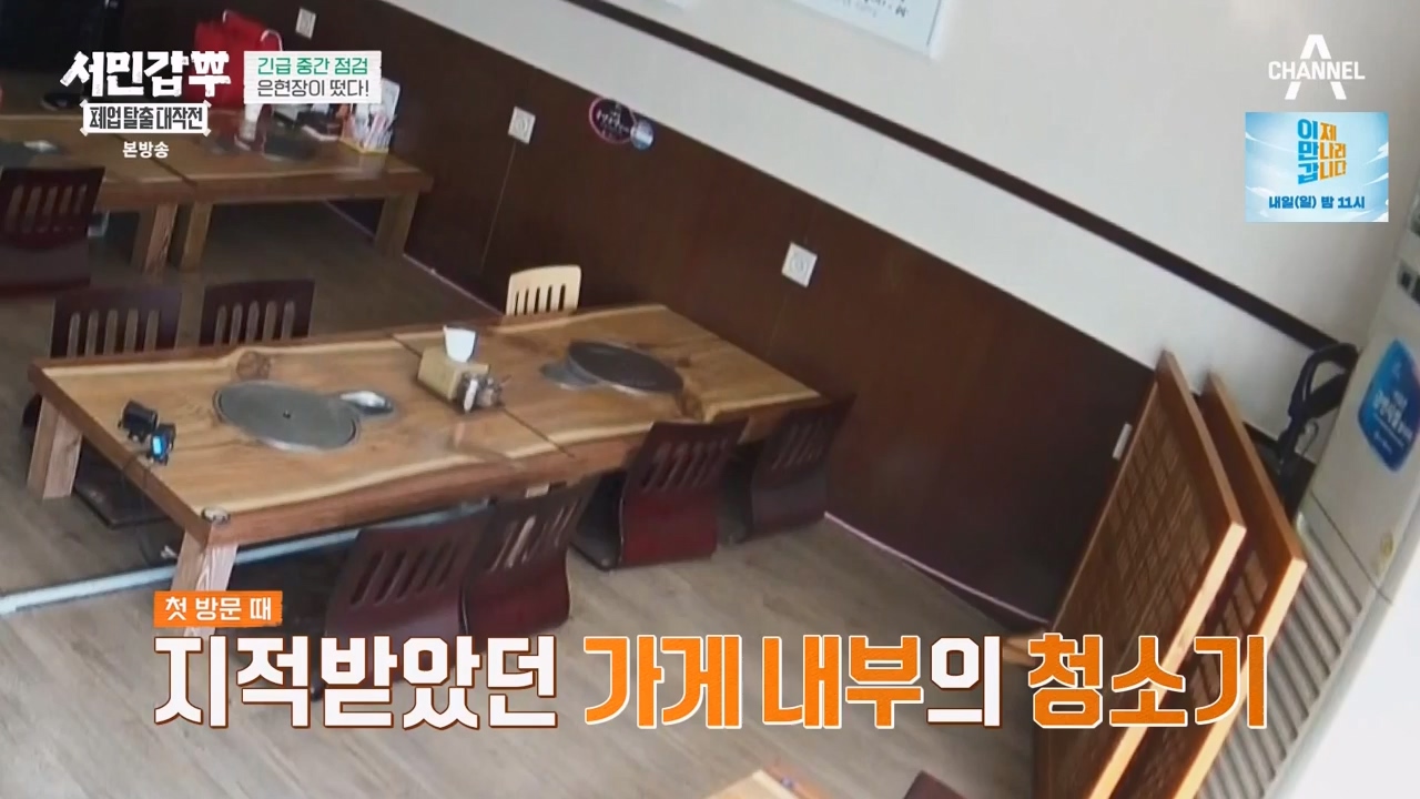 서민갑부 폐업 탈출 대작전.E03.230806p-NEXT.mp4_20230807_204727.010.jpg