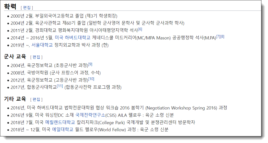  조동연 학력 경력을 보니 항공우주 경력...없는데?
