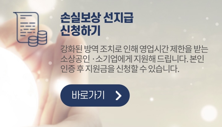 손실보상금 누리집 바로가기  https://손실보상선지급.kr