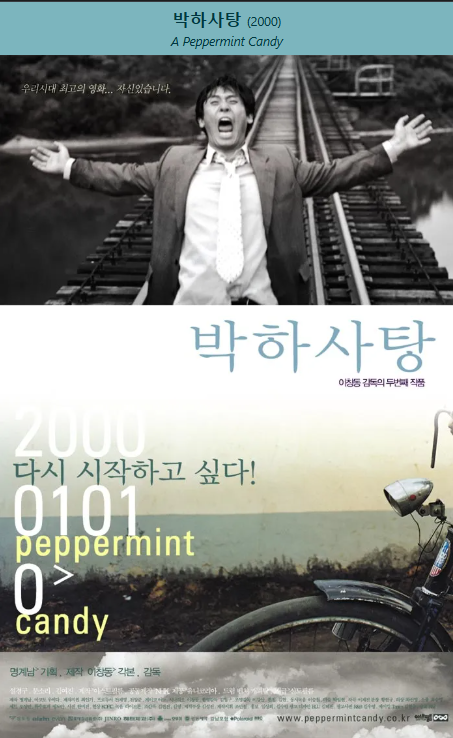 [박하사탕] 리뷰 관련 사진
