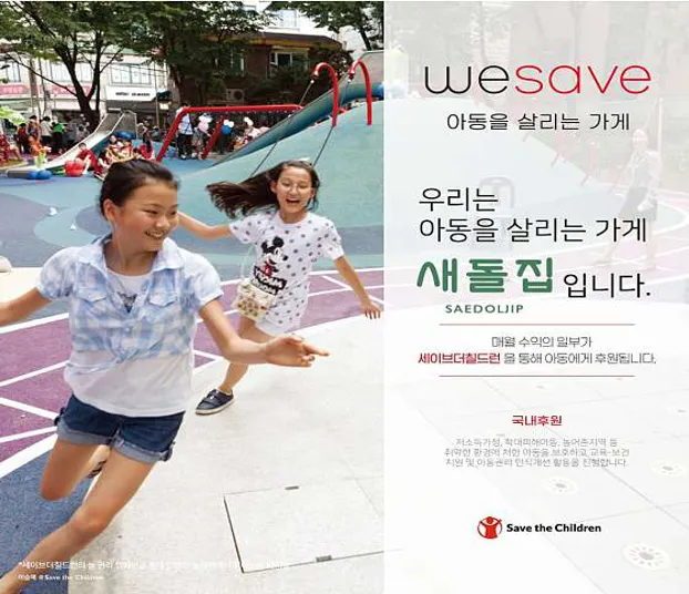 새돌집