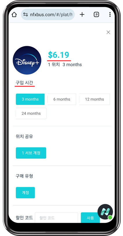 nfxbus 컨텐츠 구입2