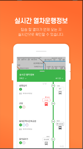 또타 지하철 앱