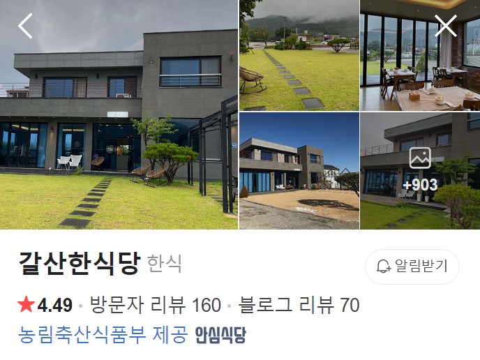 설악산 갈산한식당 플레이스