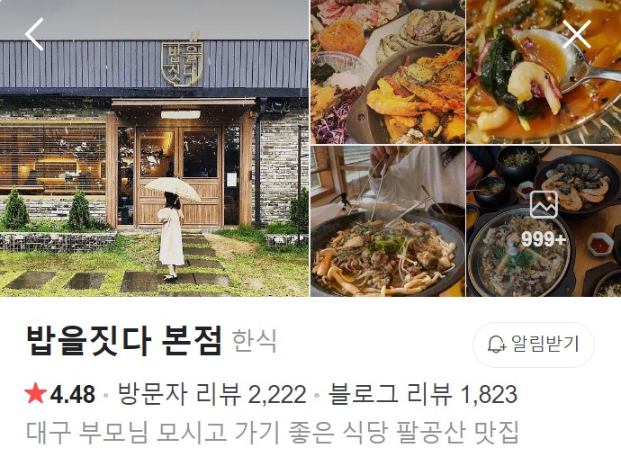밥을짓다 본점 플레이스