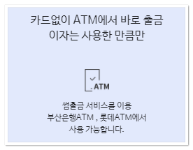 atm이용가능