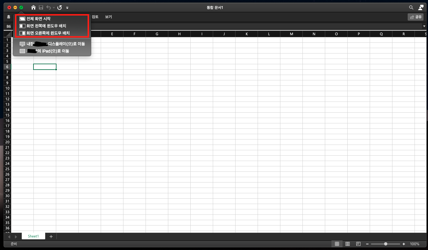 맥북 화면 분할 방법 이미지2