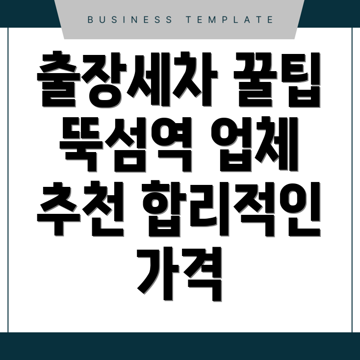출장세차