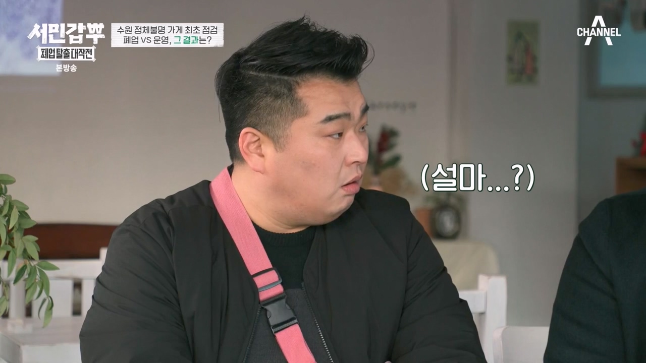 서민갑부 폐업 탈출 대작전.E26.240211p-NEXT.mp4_20240211_210657.035.jpg