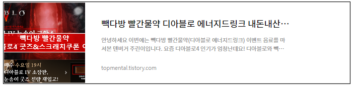 빽다방 빨간물약 디아블로4 굿즈, 스크래치 쿠폰