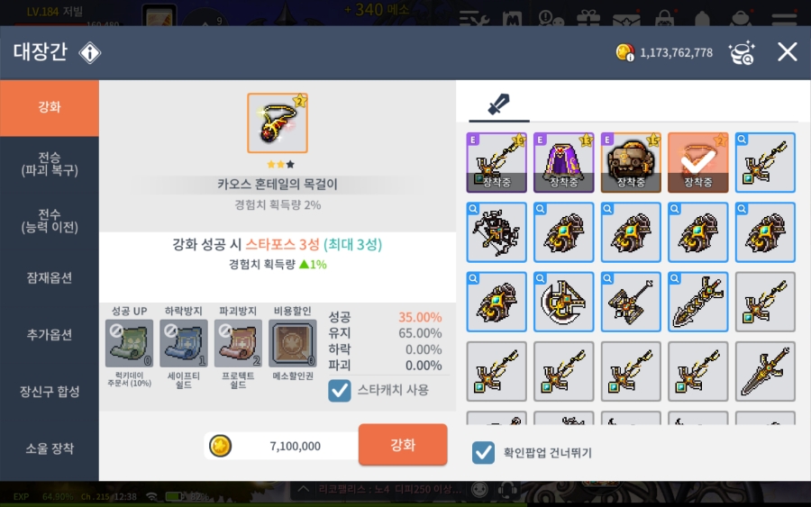 [메이플스토리M]더 강해질 9