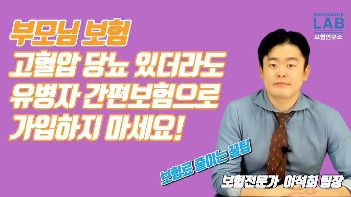 부모님 보험