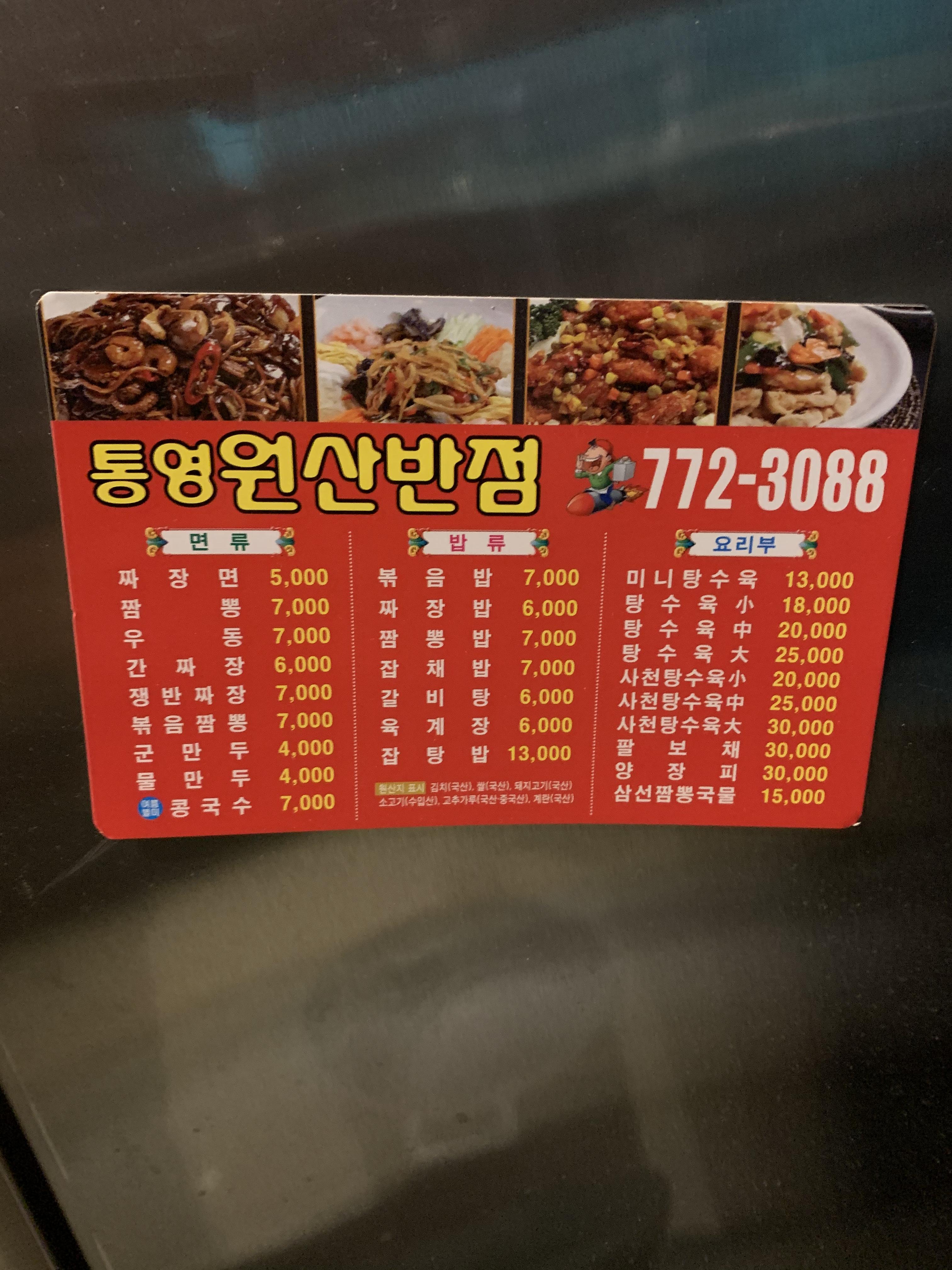 원산반점 이미지