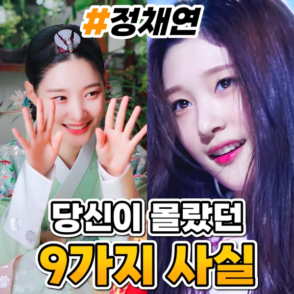  정채연 프로필 나이 키 몸매 성형 소속사 과거 연기
