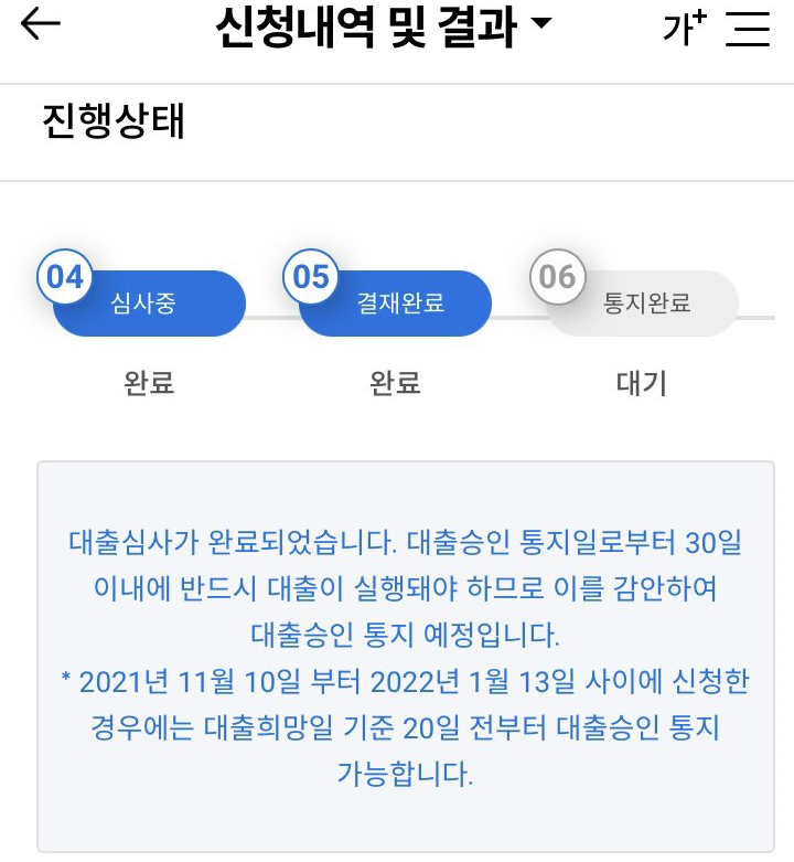  내집마련기#1 / 새집계약 및 특례보금자리론 신청