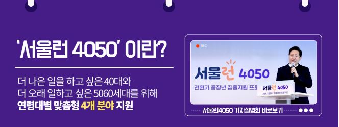 서울런 4050 서울시평생학습포털 중장년 일자리