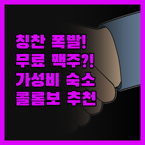 C 1 콜롬보 포트, 직원 칭찬 폭발