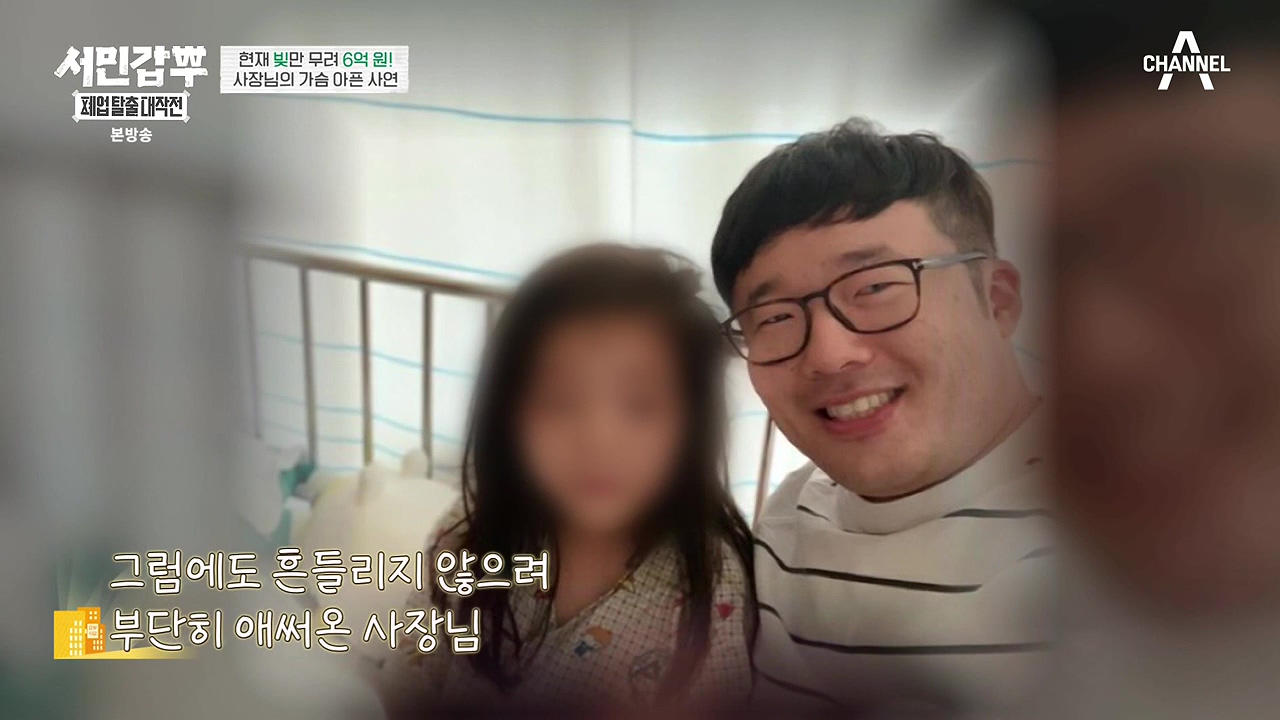 서민갑부 폐업 탈출 대작전.E09.230917p-NEXT.mp4_20230917_153436.747.jpg