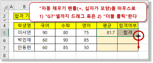 자동 채우기로 수식 복사