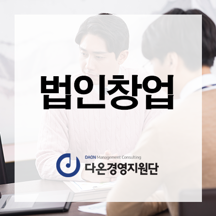 컨설팅 을 받아야 할까? 1